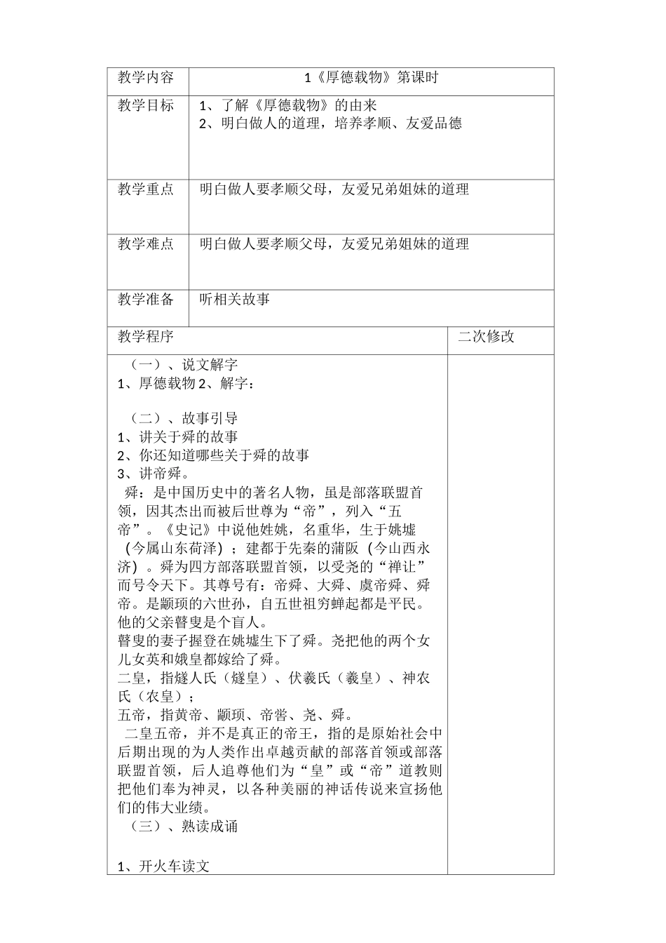 一年级传统文化_第1页