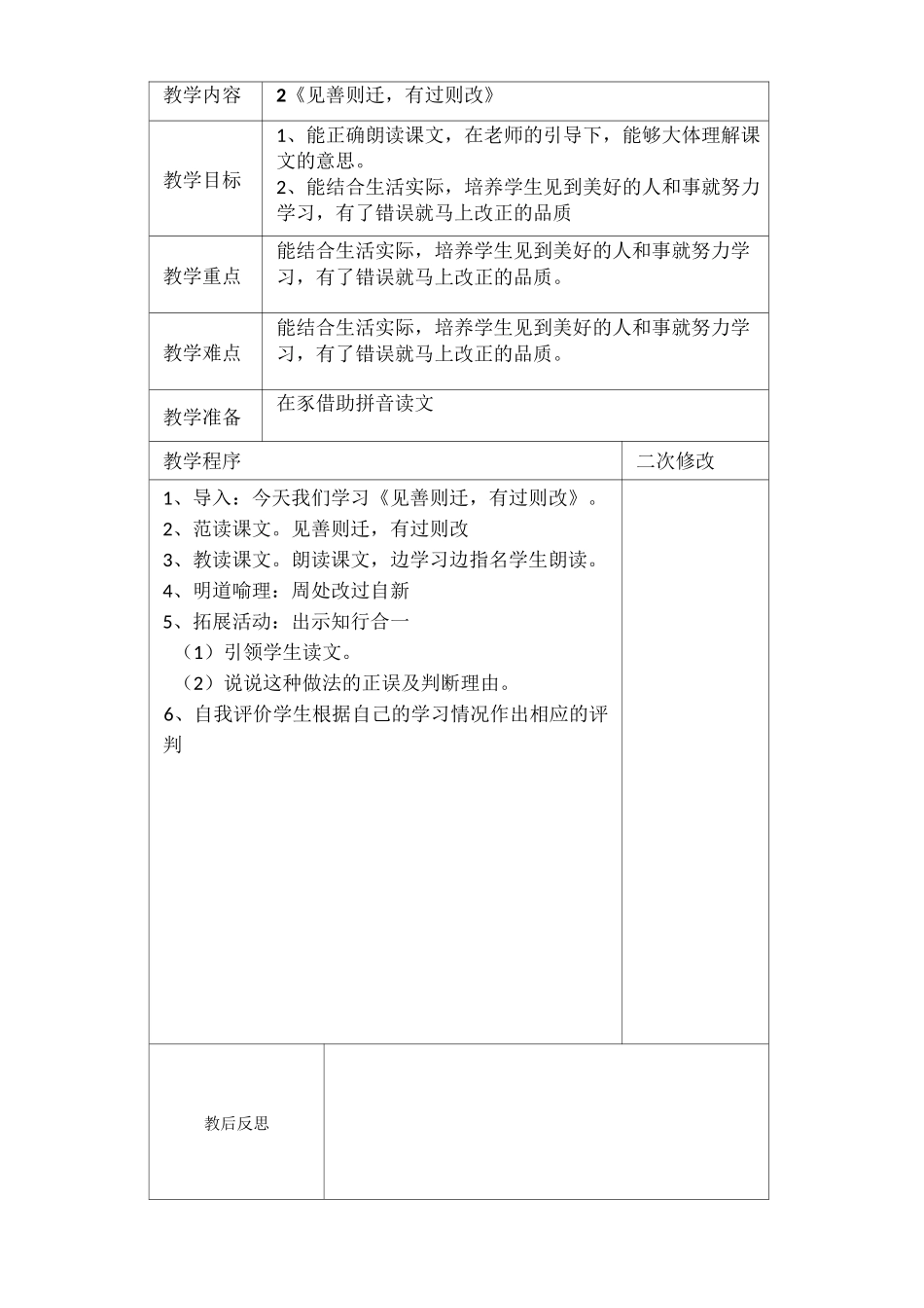 一年级传统文化_第3页