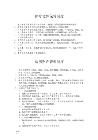 最新精神病医院管理制度