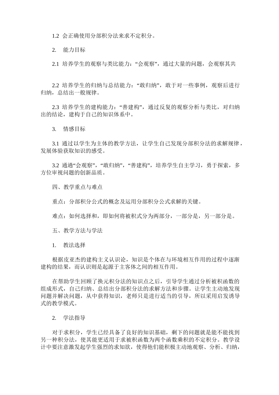 不定积分中分部积分法则的教学设计_第2页