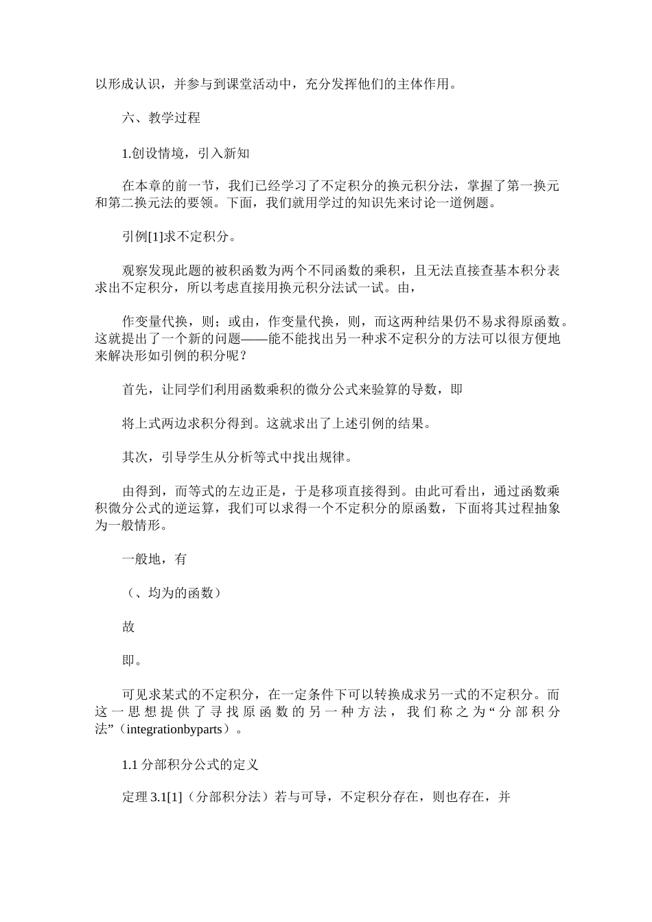 不定积分中分部积分法则的教学设计_第3页