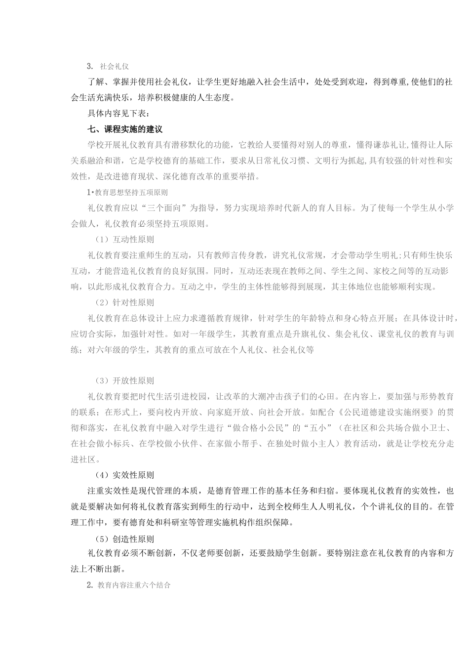 礼仪教育课程纲要_第3页