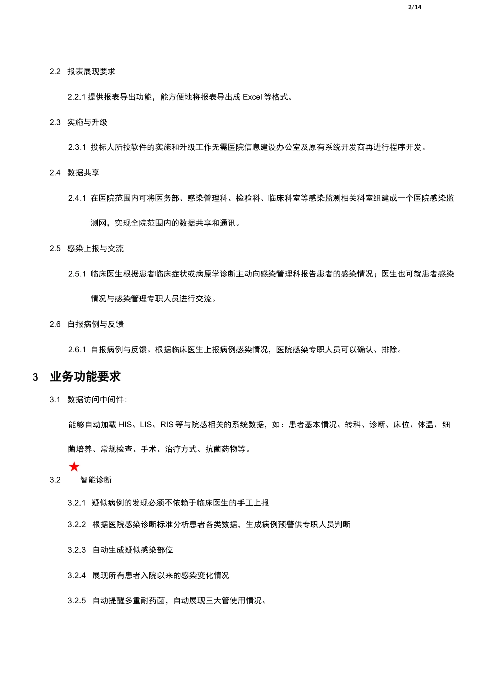 医院感染实时监控系统_第2页