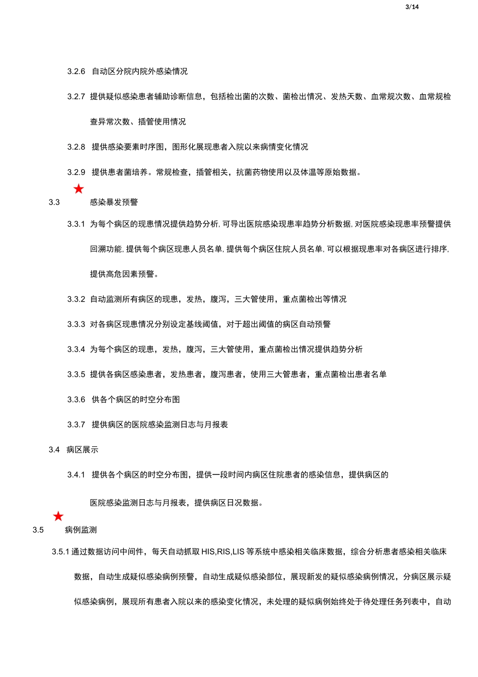 医院感染实时监控系统_第3页