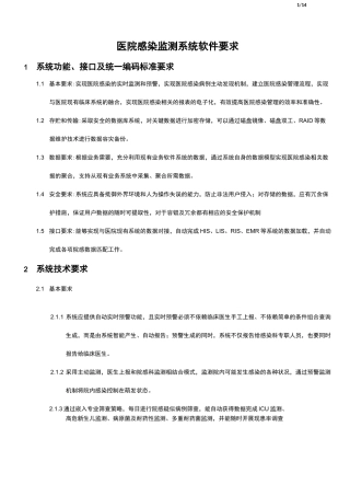 医院感染实时监控系统
