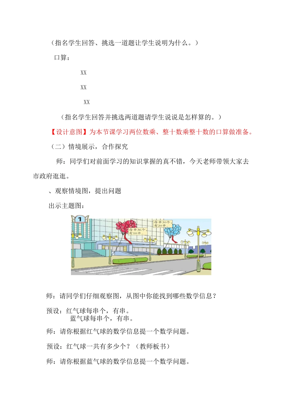 两位数乘10、整十数乘整十数口算教学设计_第2页