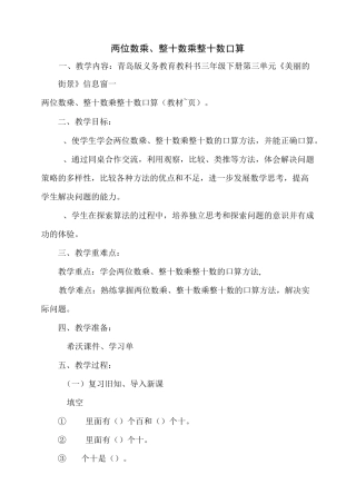 两位数乘10、整十数乘整十数口算教学设计