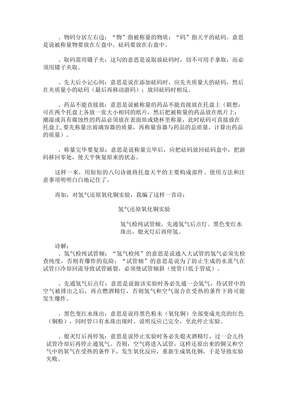 化学记忆方法_第2页