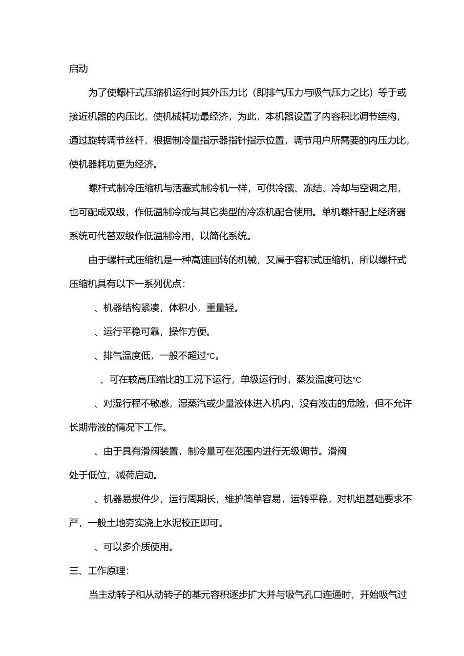 冰机维修操作规程_第3页