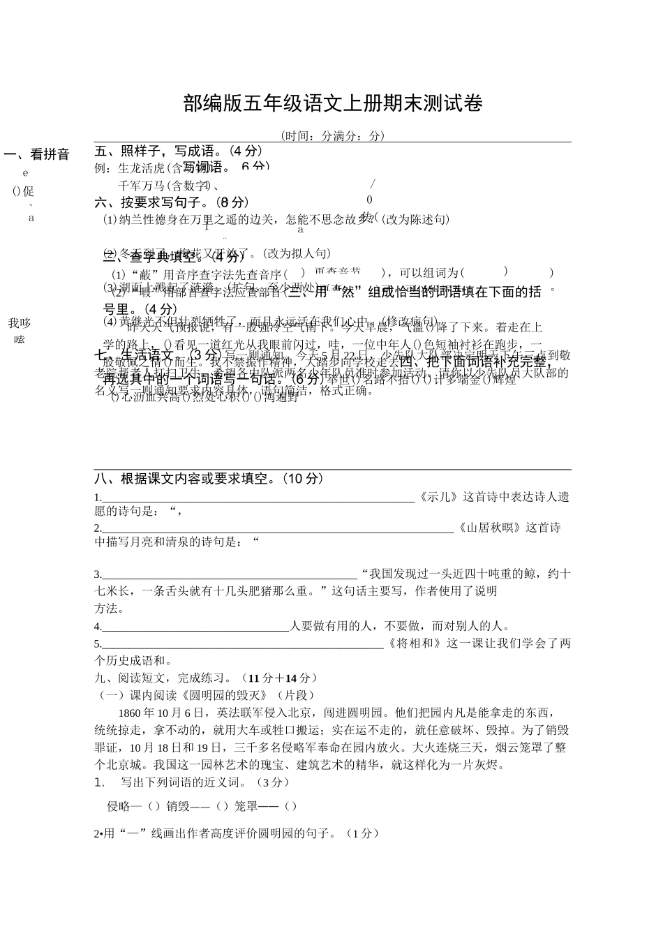 部编人教版五年级语文上册期末考试卷(5)(含答案)(1)_第1页