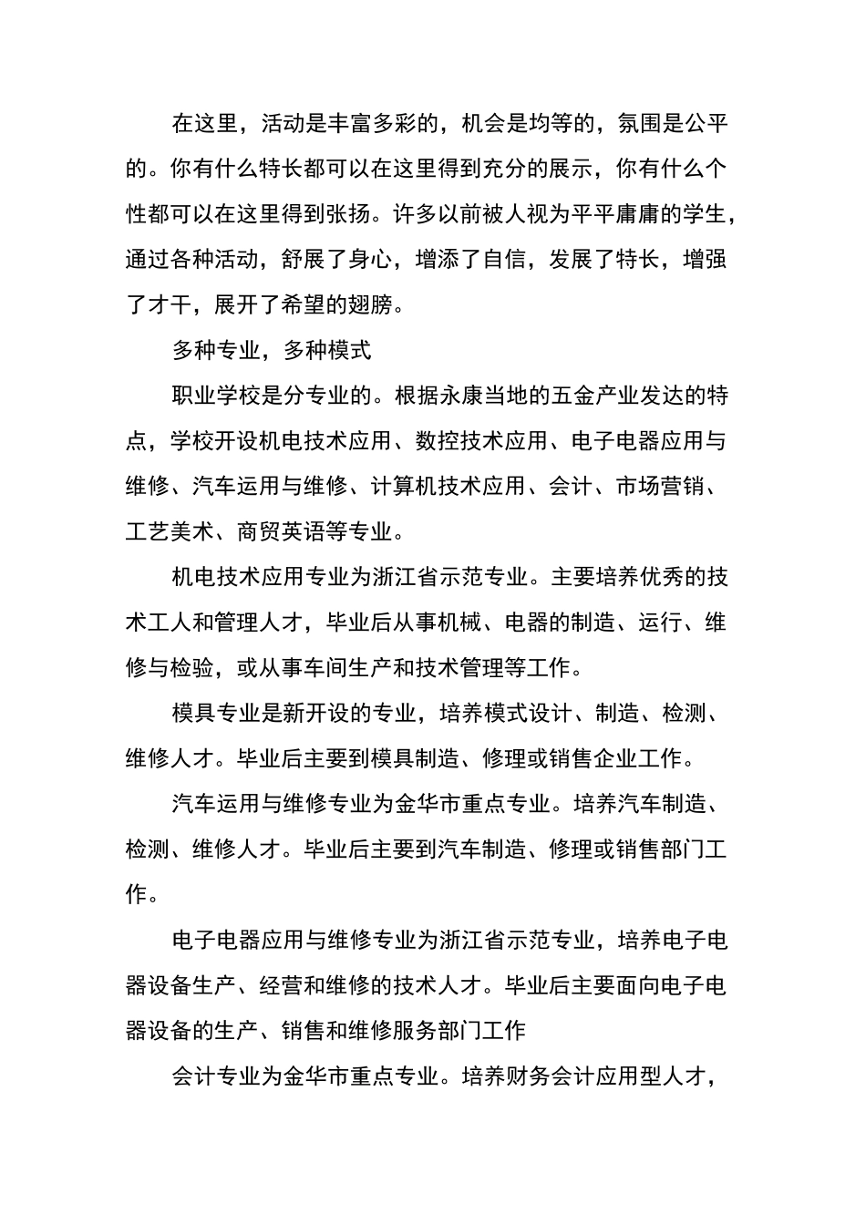 学校招生宣传片解说词：浙江省永康市职技校_第3页