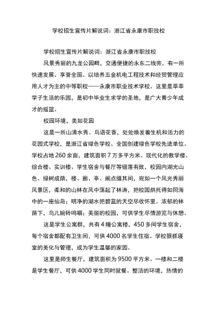 学校招生宣传片解说词：浙江省永康市职技校
