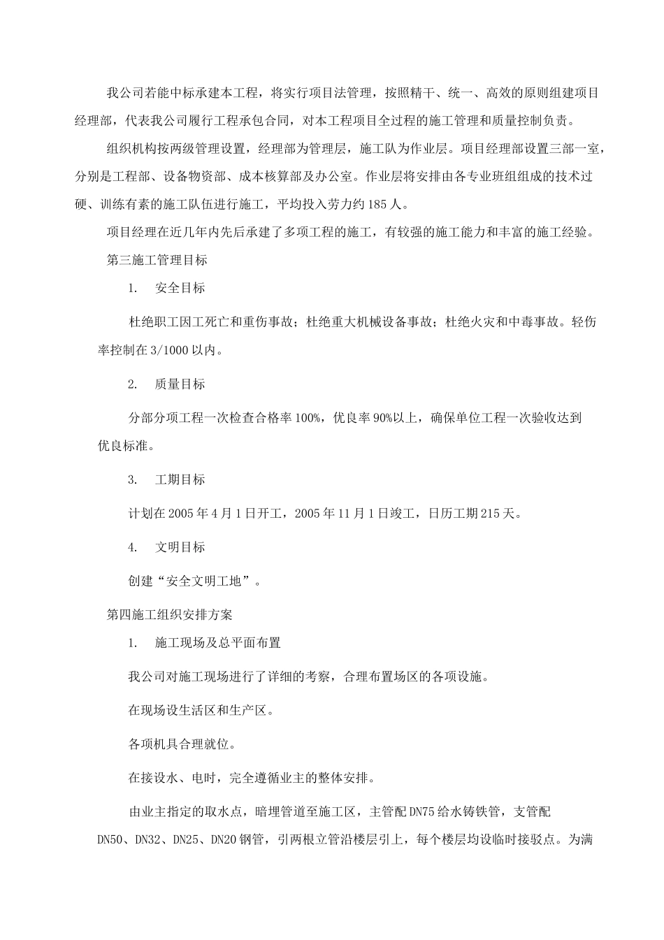 投标综合说明_第2页