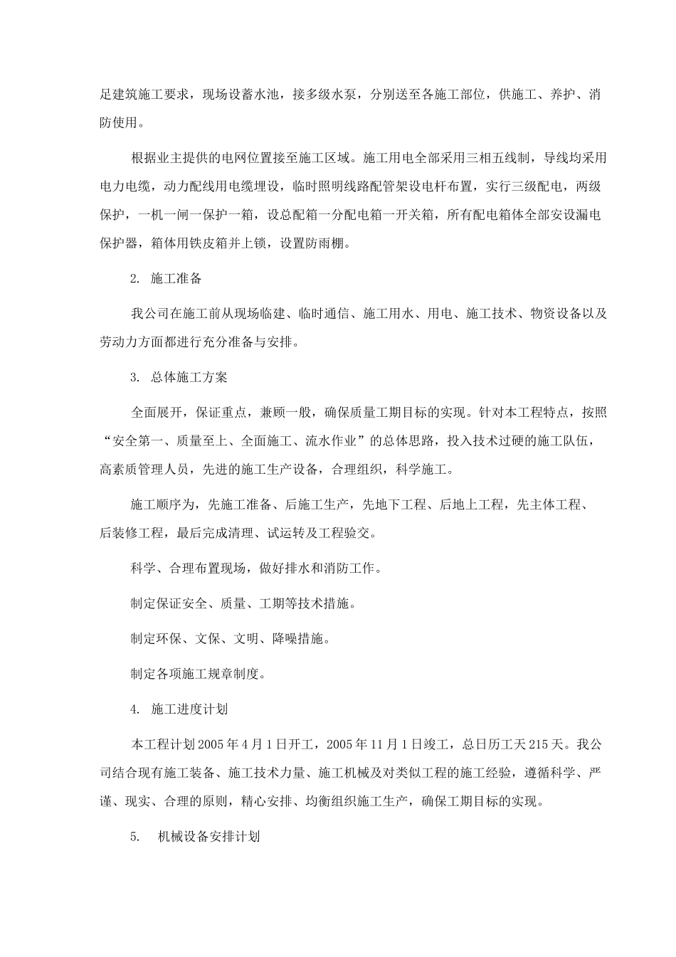 投标综合说明_第3页