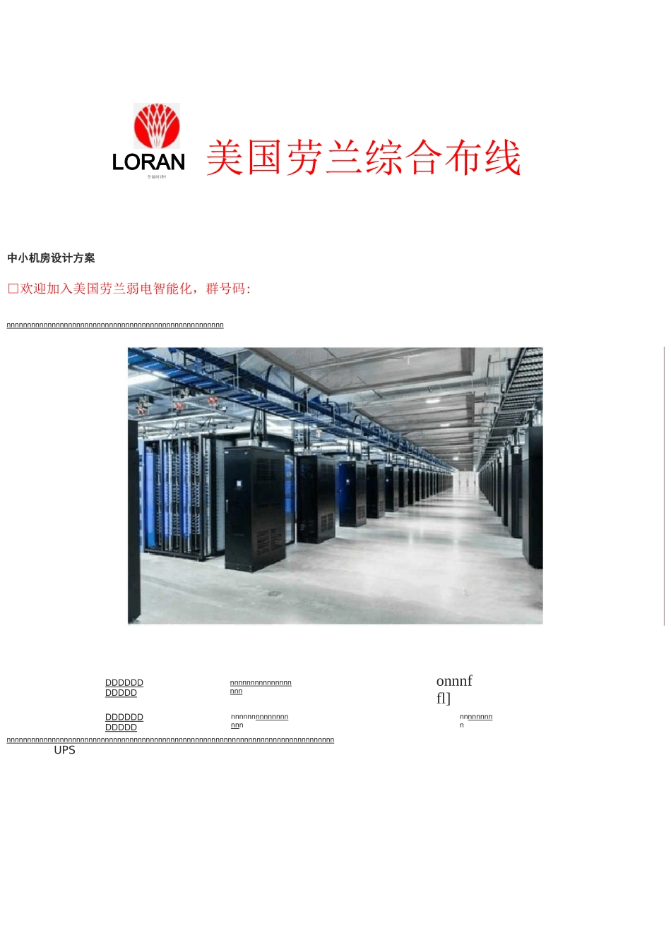 机房设计方案--中小机房_第1页