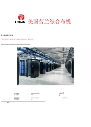 机房设计方案--中小机房