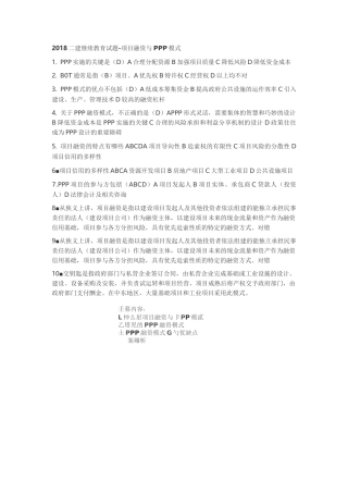 项目融资与PPP模式