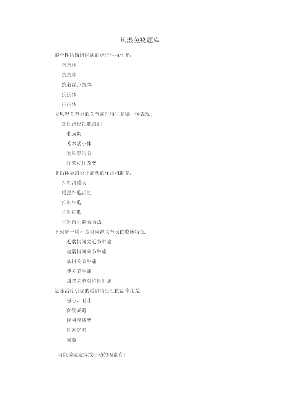 风湿免疫题库_第1页