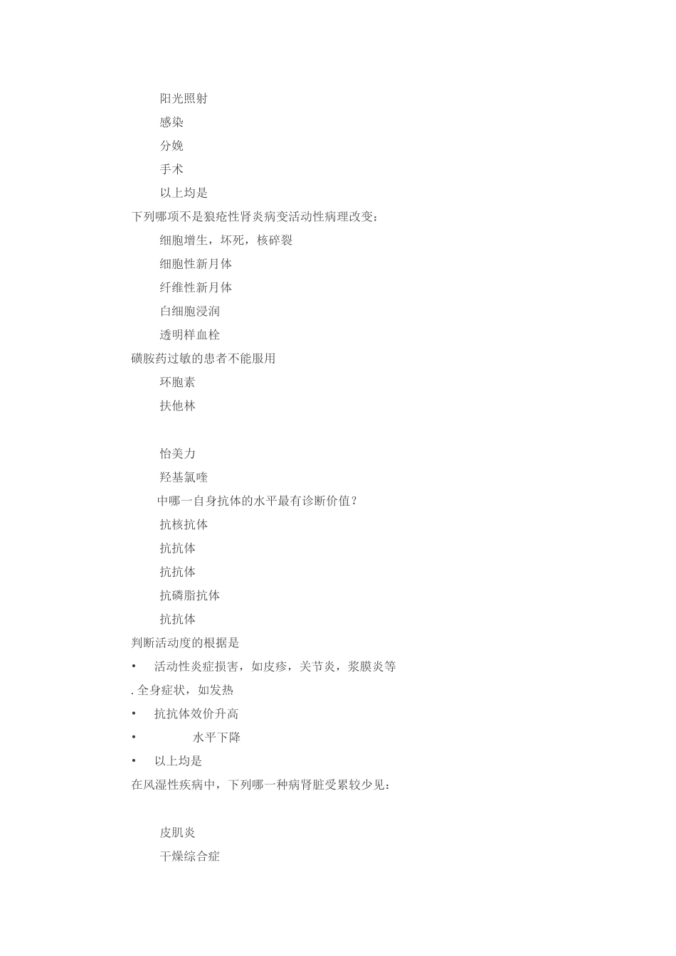 风湿免疫题库_第2页