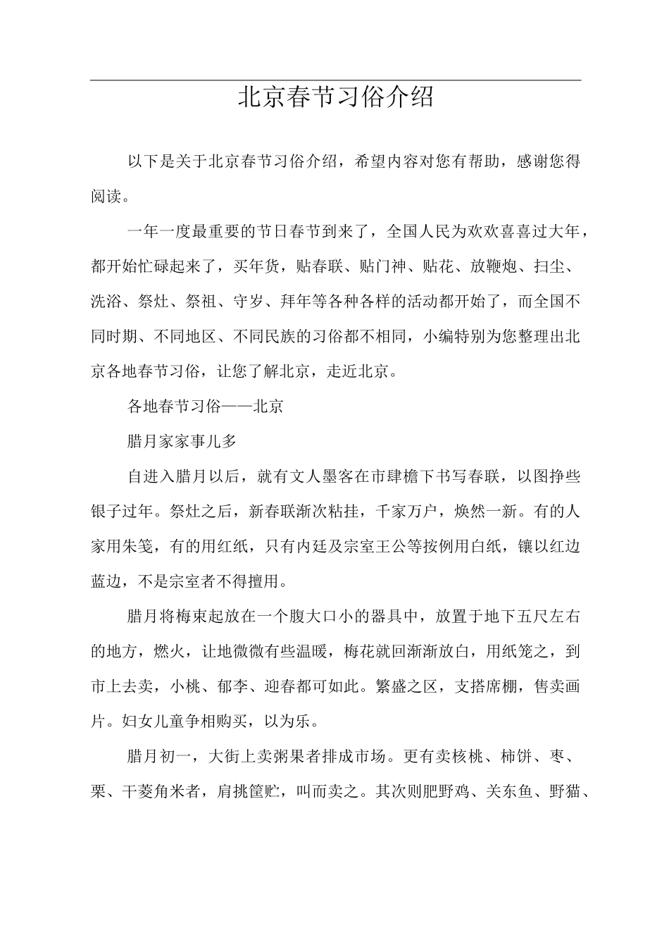 北京春节习俗介绍_第1页