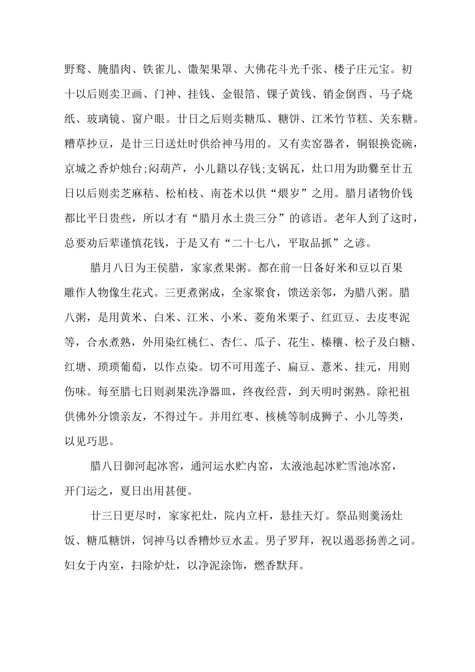 北京春节习俗介绍_第2页