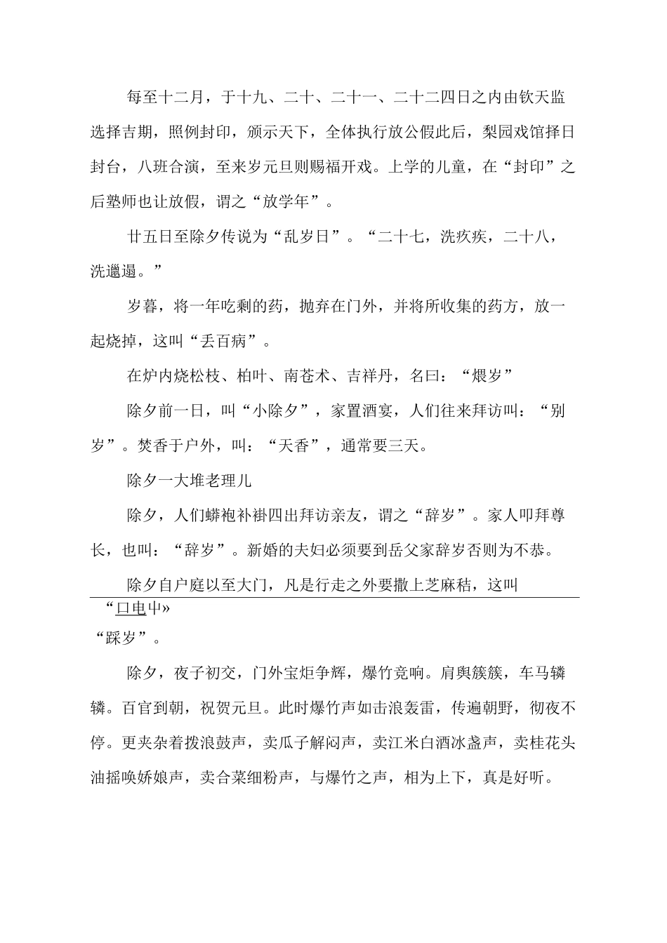 北京春节习俗介绍_第3页