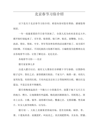 北京春节习俗介绍