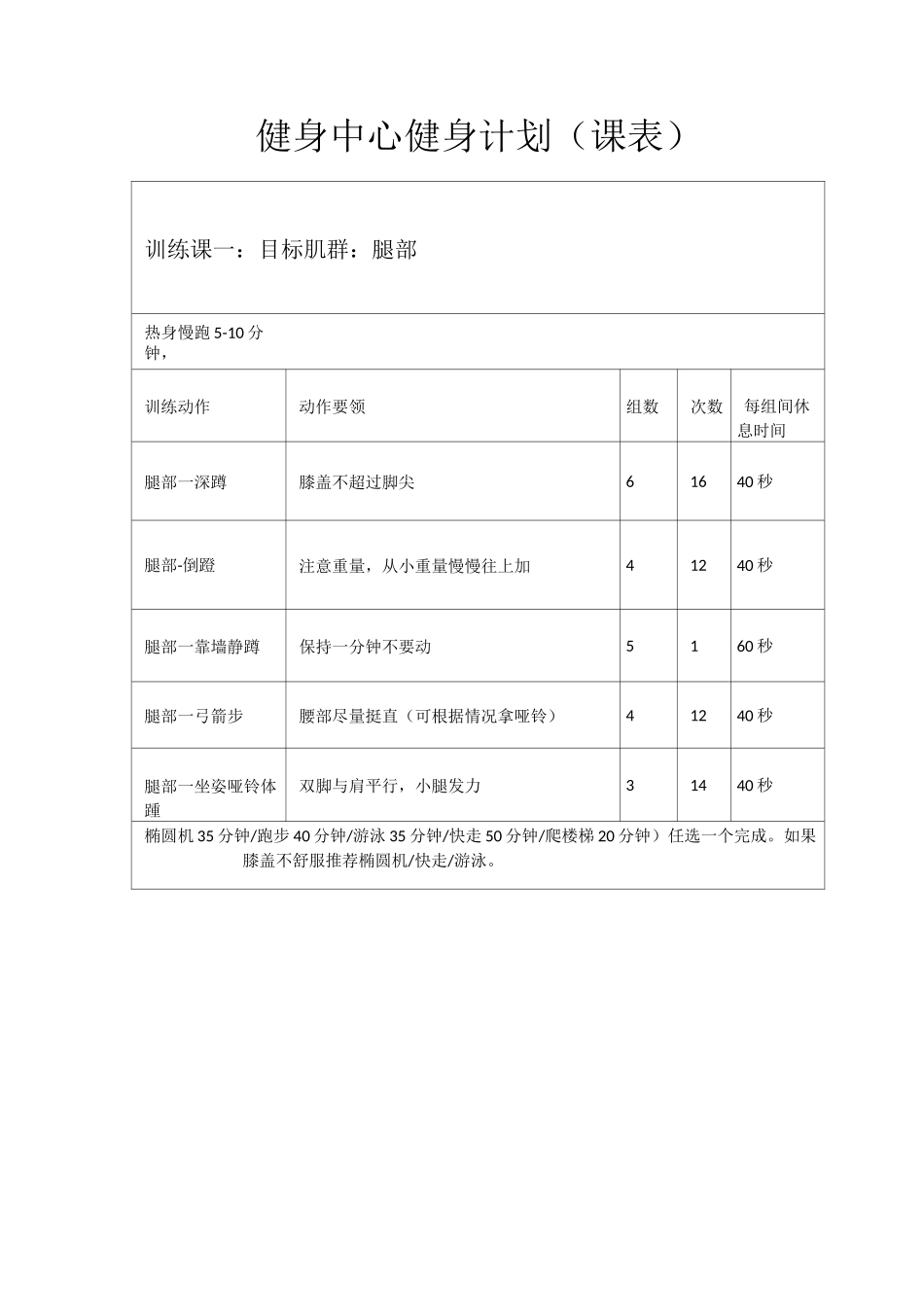 健身中心健身计划(课表)_第1页