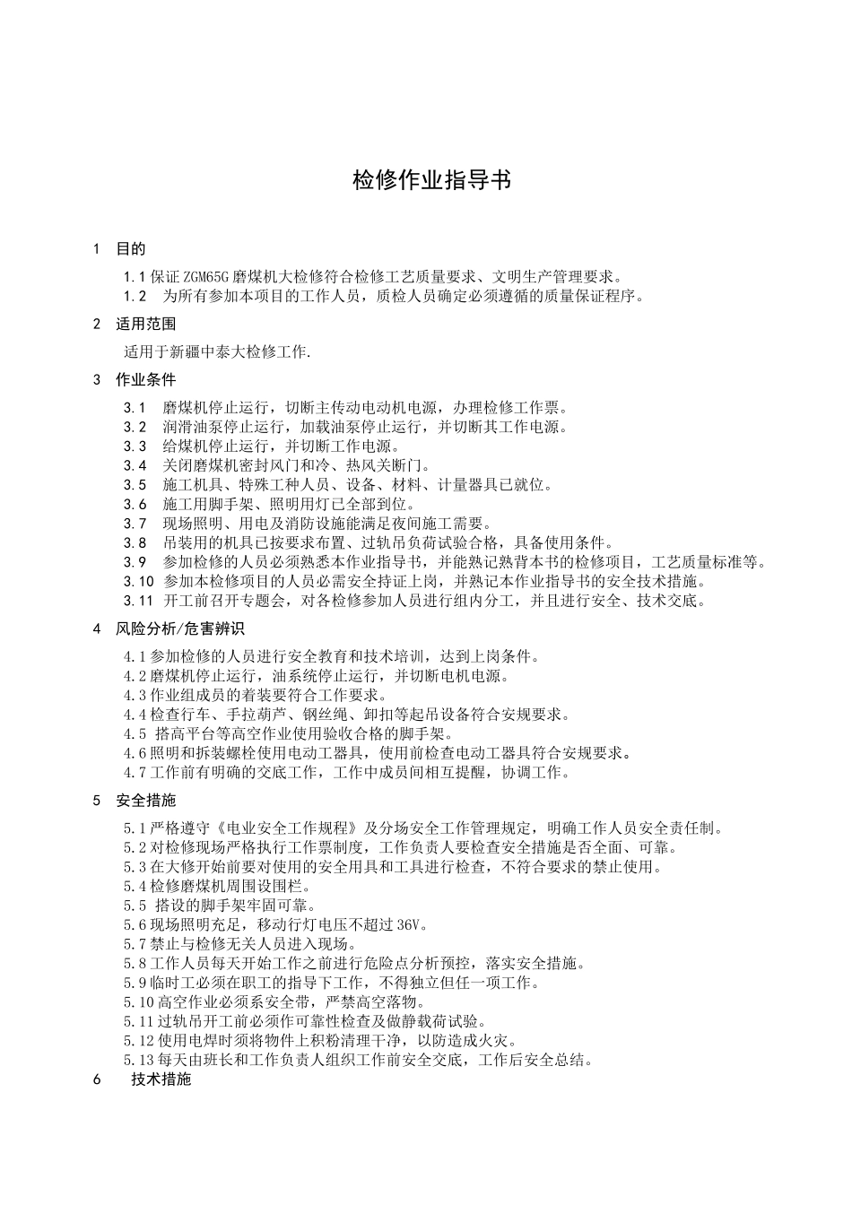 磨煤机大检修作业指导书_第3页