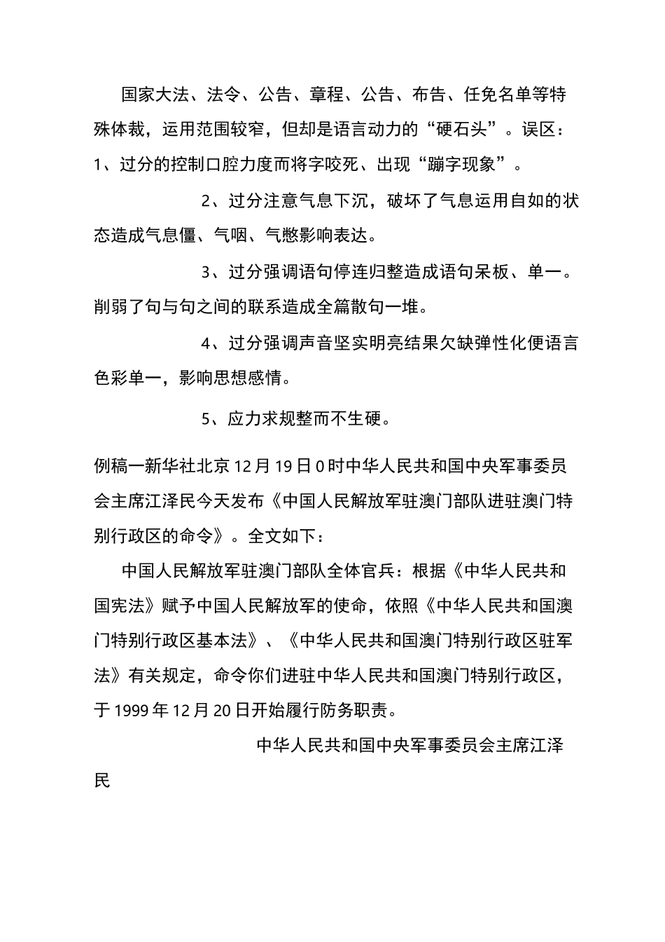 新闻播音的语言表达样式_第2页
