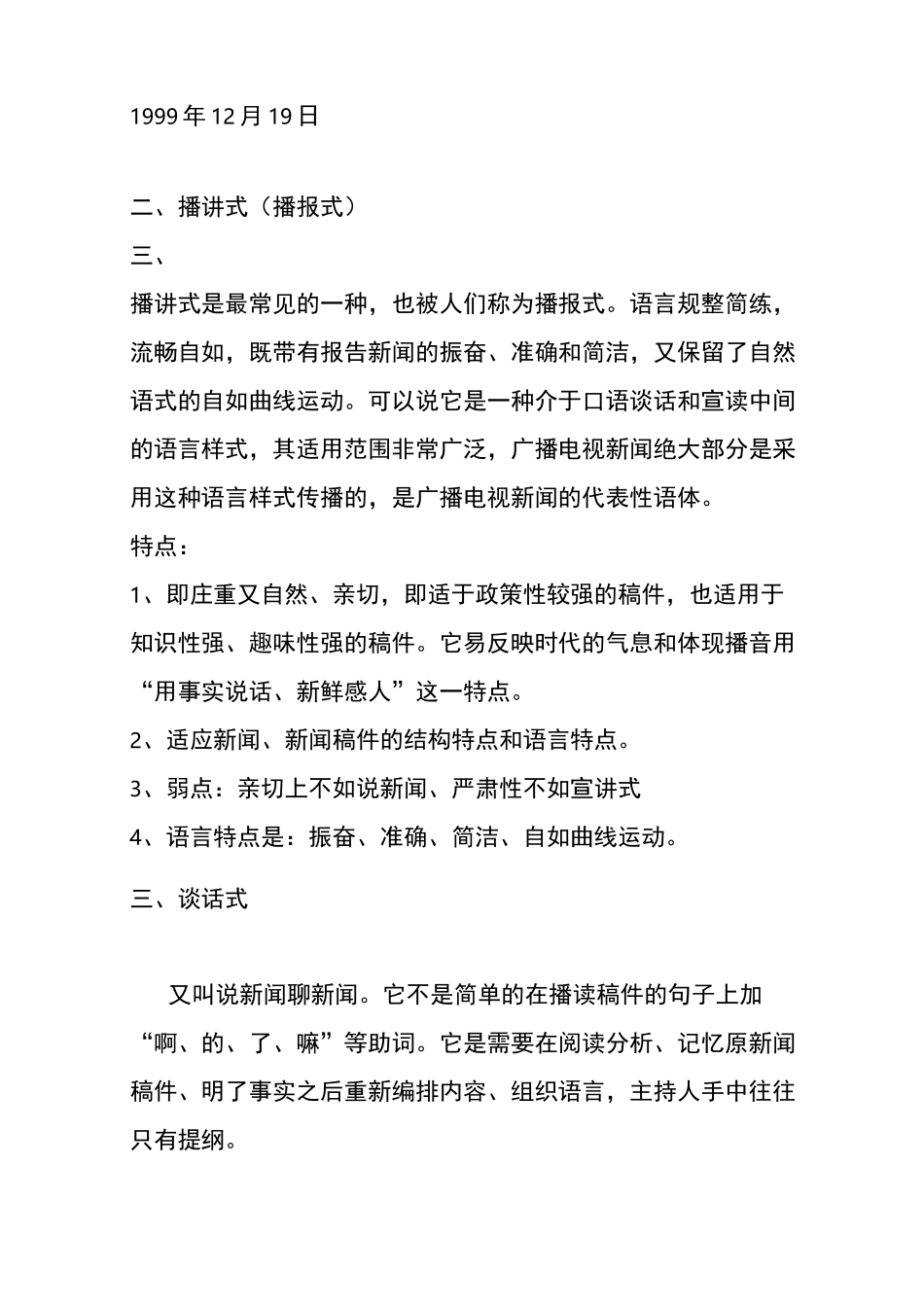 新闻播音的语言表达样式_第3页