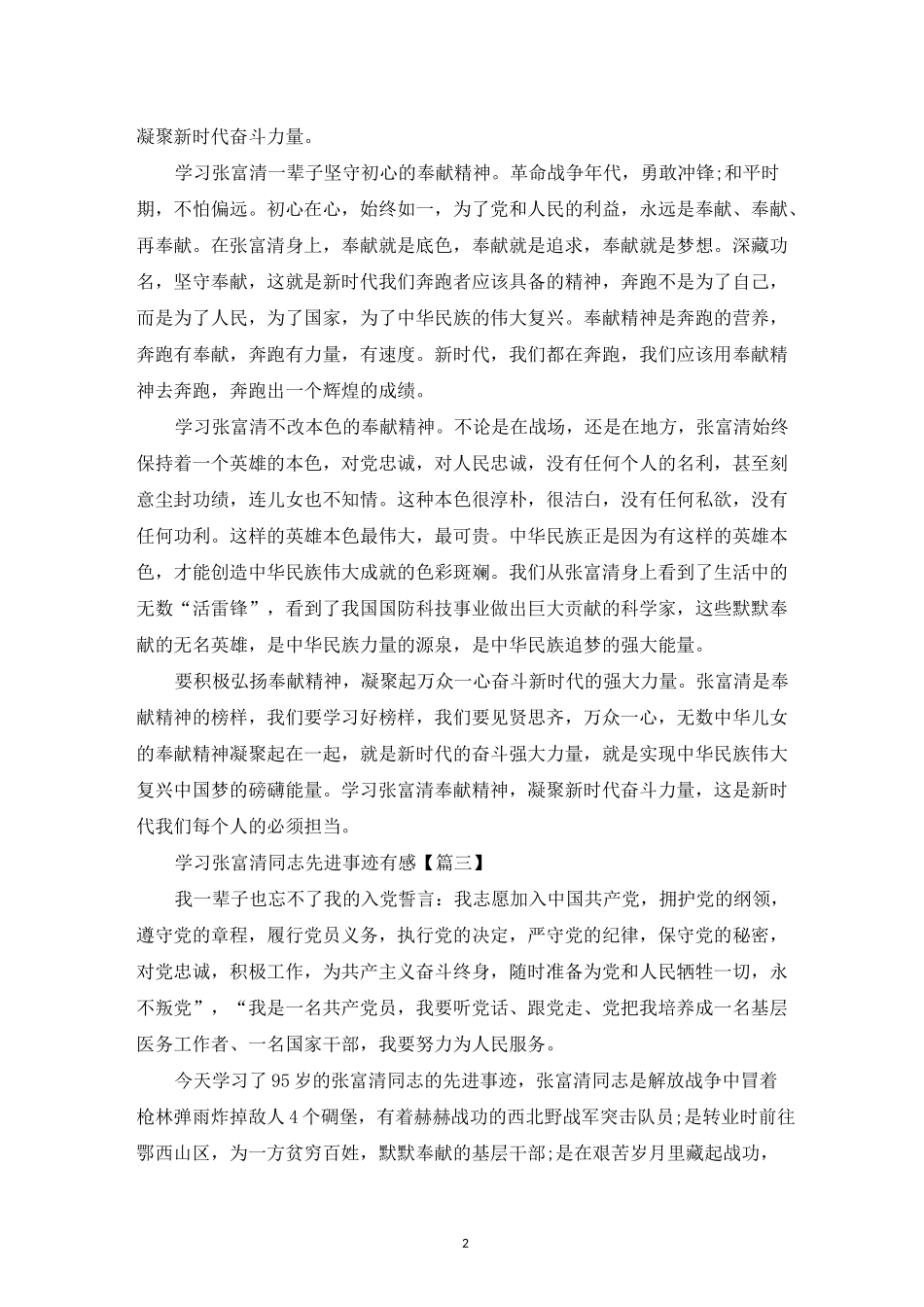 张富清先进事迹报告会心得体会精选5篇-张富清事迹有感_第2页