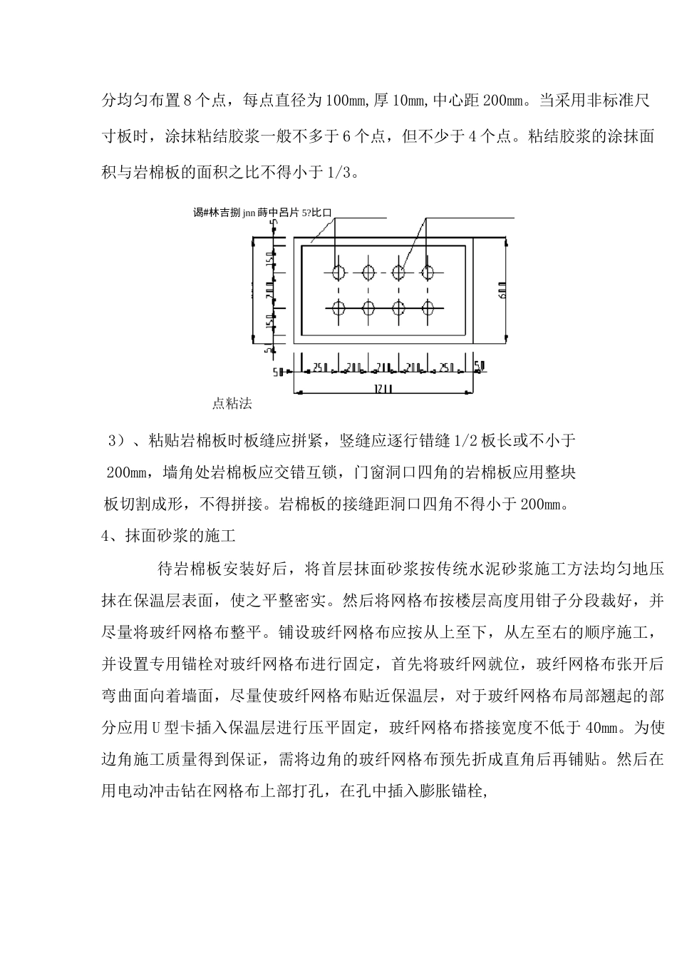 岩棉板施工工艺_第2页