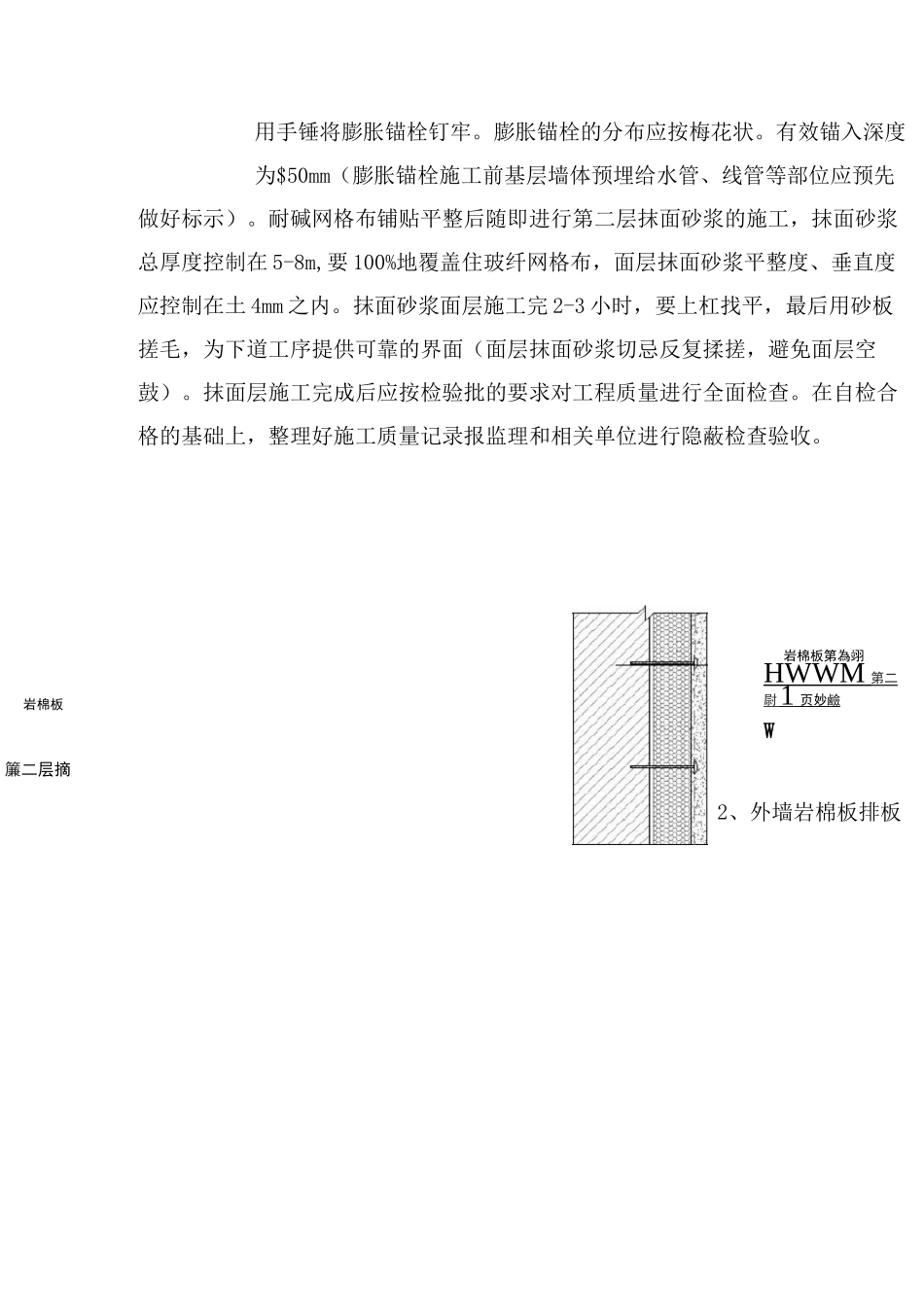 岩棉板施工工艺_第3页