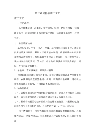 岩棉板施工工艺