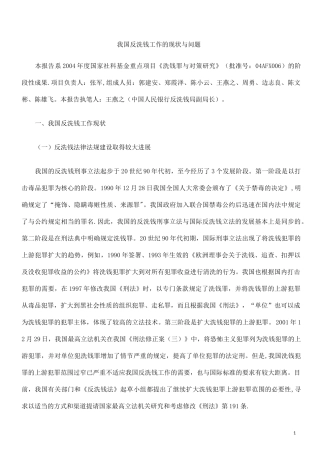 我国反洗钱工作的现状与问题方法