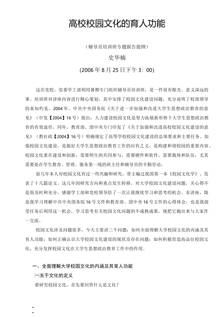 高校校园文化育人功能_第1页