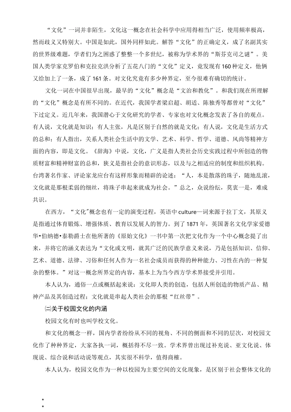 高校校园文化育人功能_第2页