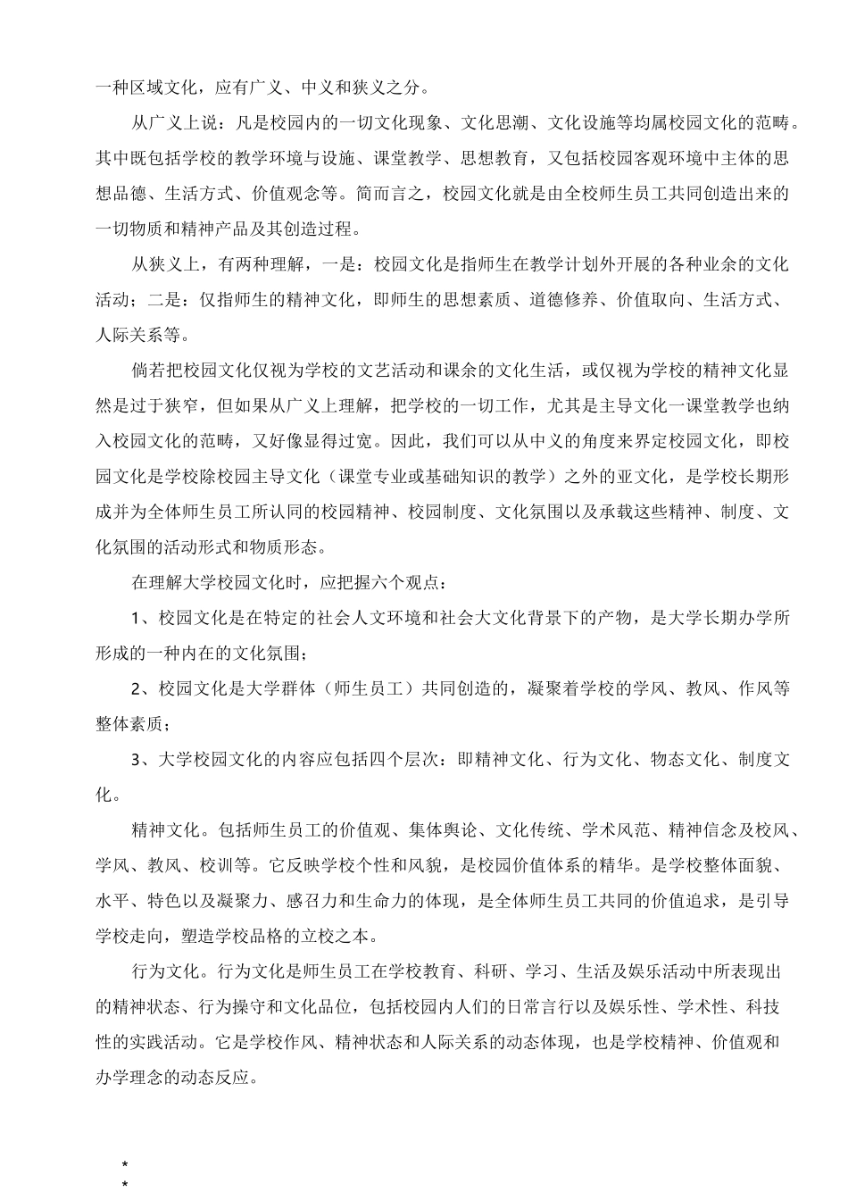 高校校园文化育人功能_第3页