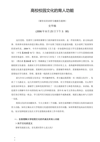 高校校园文化育人功能