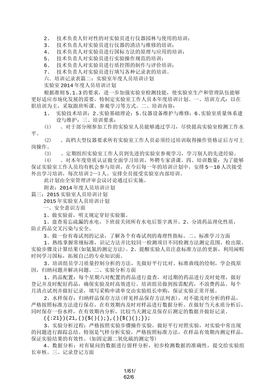 实验室培训计划_第2页