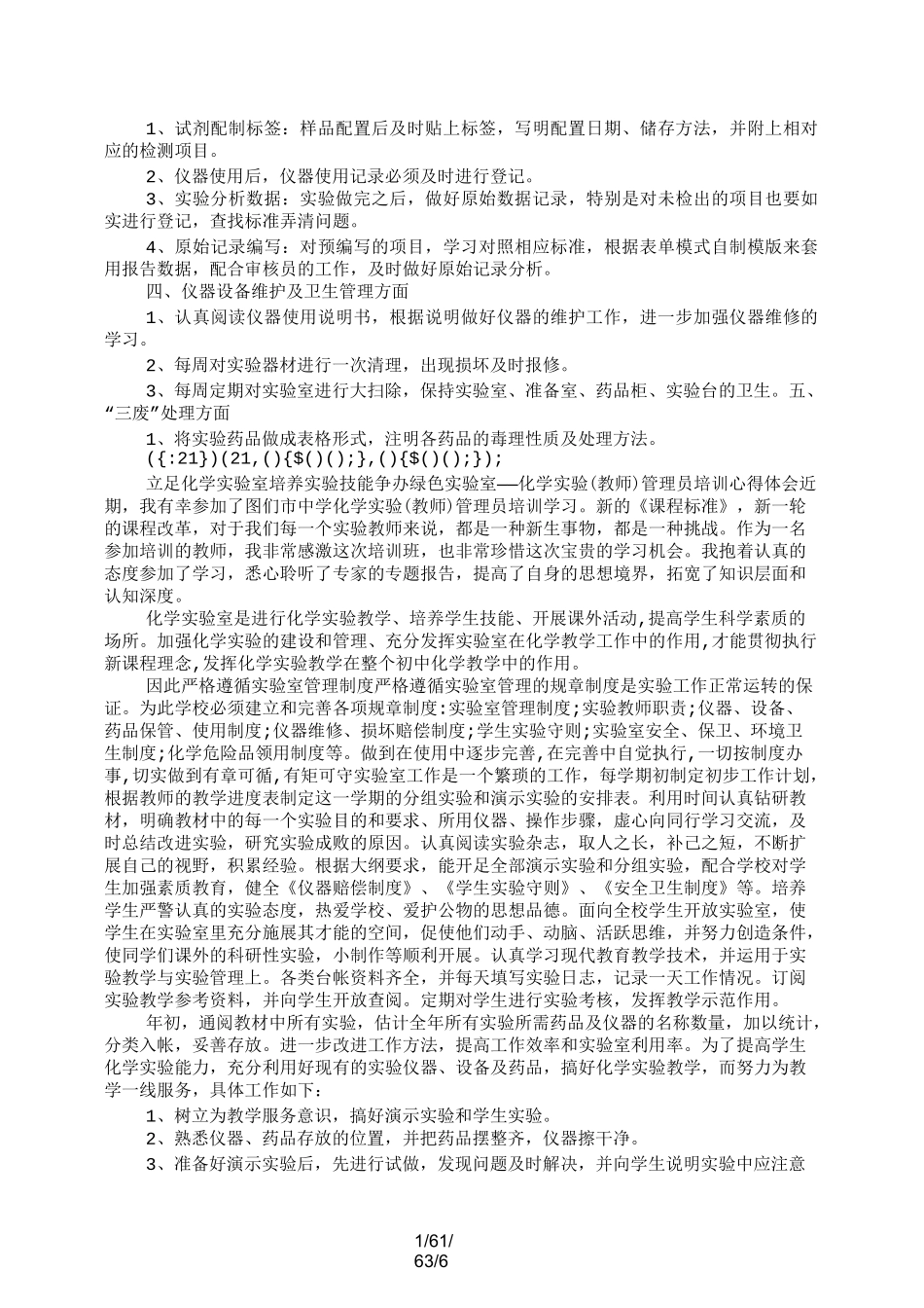 实验室培训计划_第3页