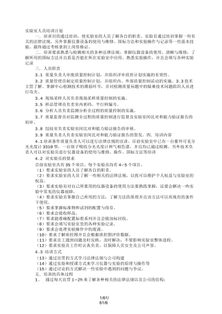 实验室培训计划