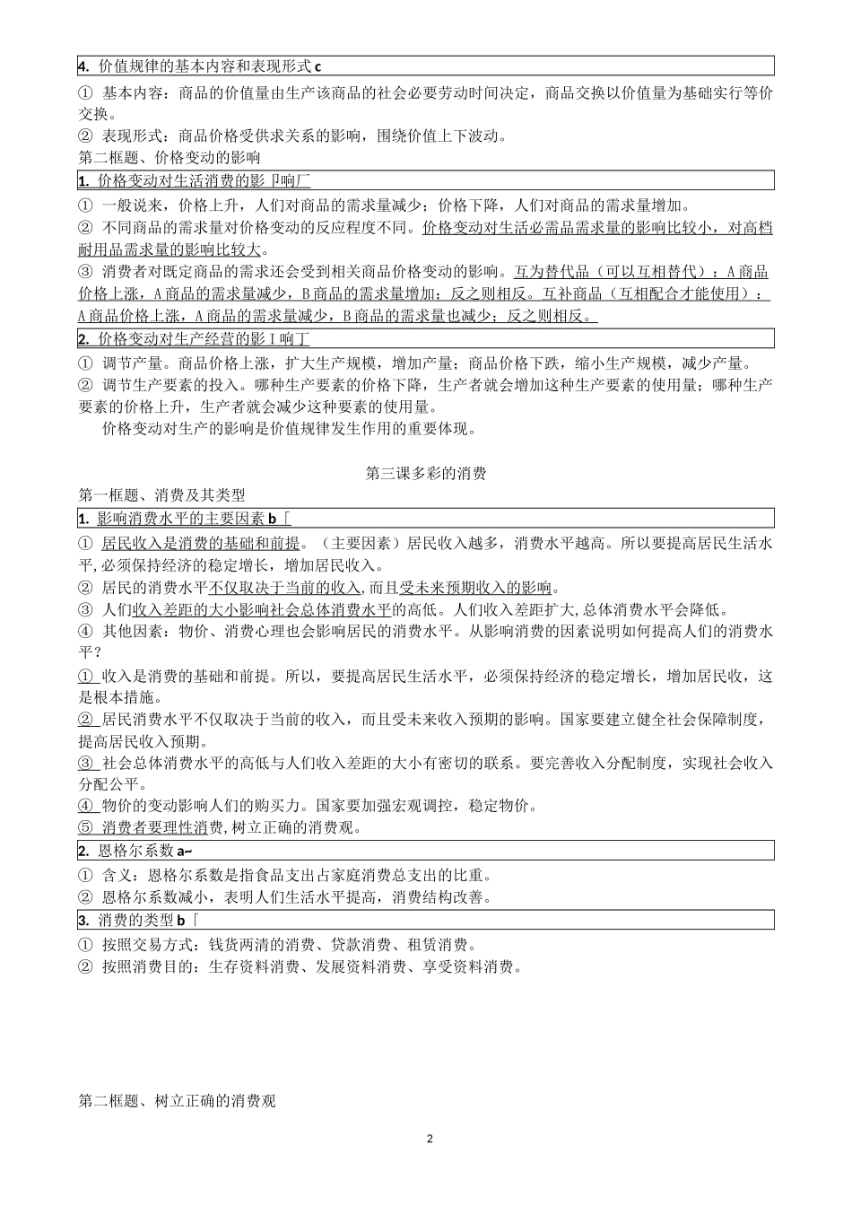 思想政治必修一《经济生活》知识点(针对浙江新学考选考考_第2页