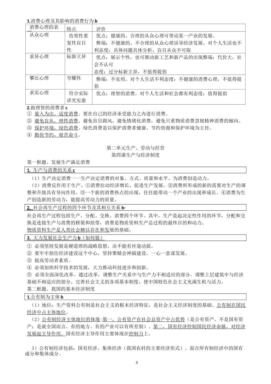 思想政治必修一《经济生活》知识点(针对浙江新学考选考考_第3页