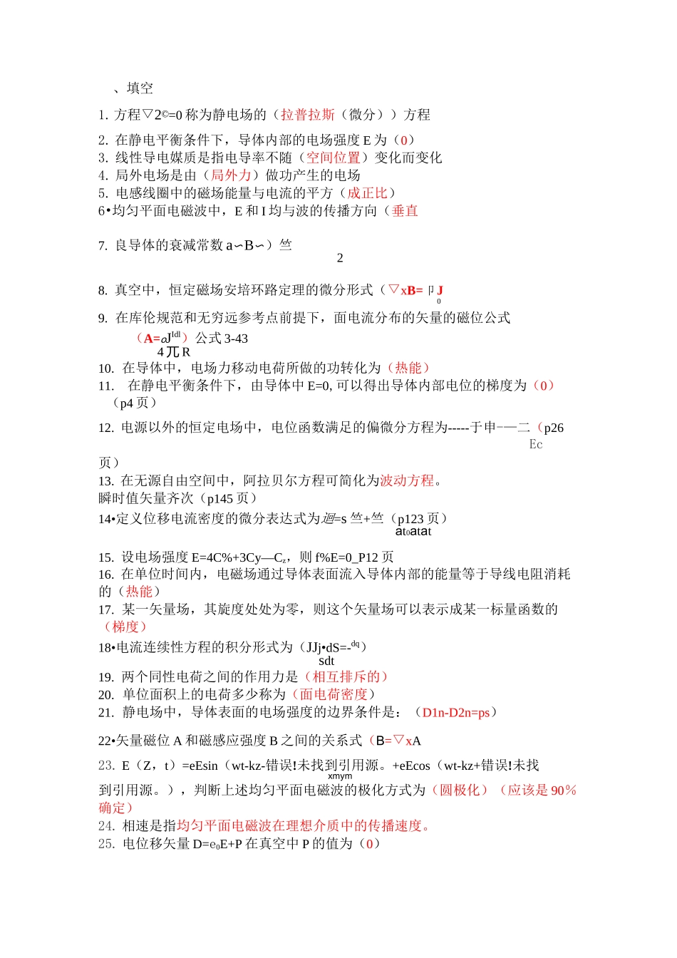 (完整版)电磁场试题及答案_第1页