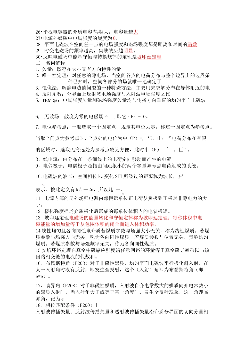 (完整版)电磁场试题及答案_第2页