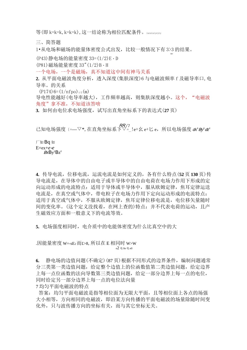 (完整版)电磁场试题及答案_第3页