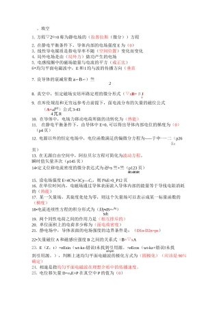 (完整版)电磁场试题及答案