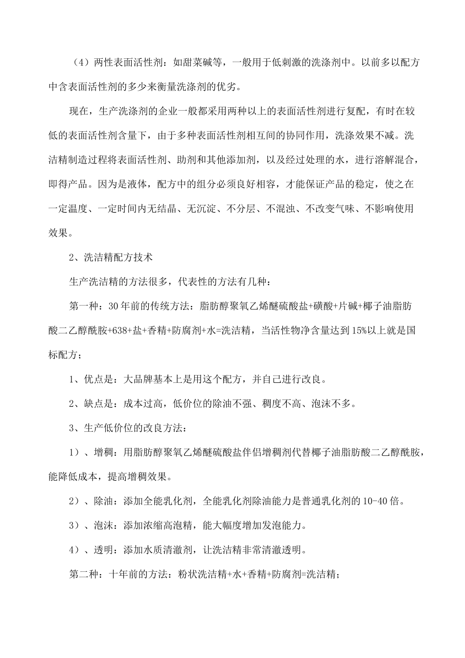 洗洁精技术配方_第3页